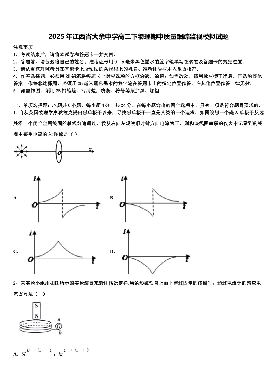 2025年江西省大余中学高二下物理期中质量跟踪监视模拟试题含解析_第1页