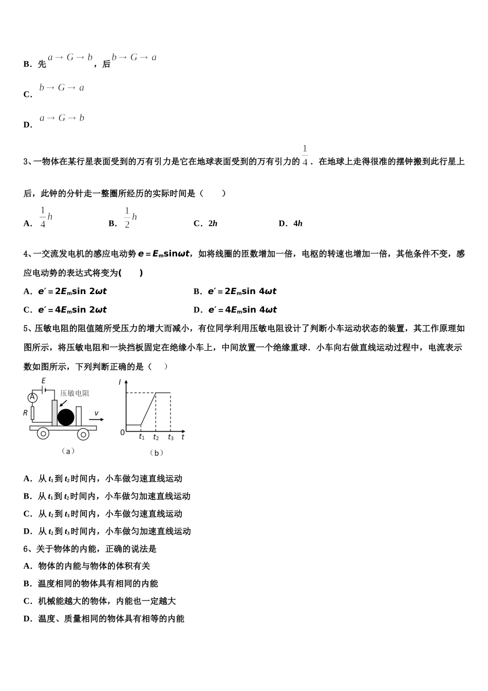 2025年江西省大余中学高二下物理期中质量跟踪监视模拟试题含解析_第2页