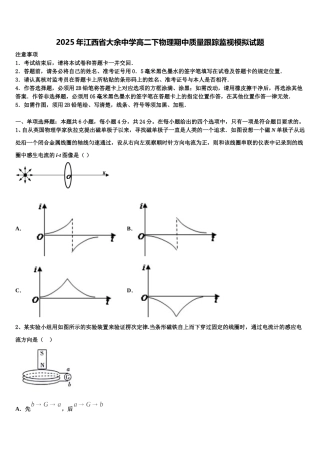 2025年江西省大余中学高二下物理期中质量跟踪监视模拟试题含解析