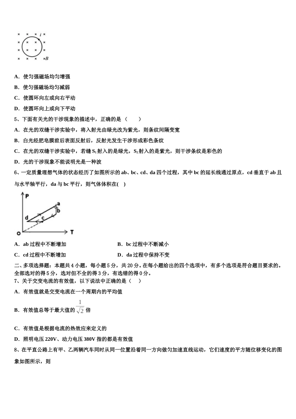 2024-2025学年江西省南昌市南昌县莲塘第一中学物理高二第二学期期中学业质量监测模拟试题含解析_第2页