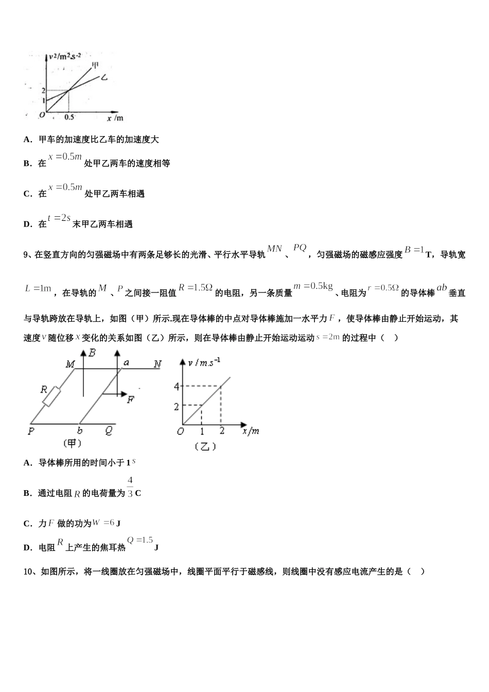 2024-2025学年江西省南昌市南昌县莲塘第一中学物理高二第二学期期中学业质量监测模拟试题含解析_第3页