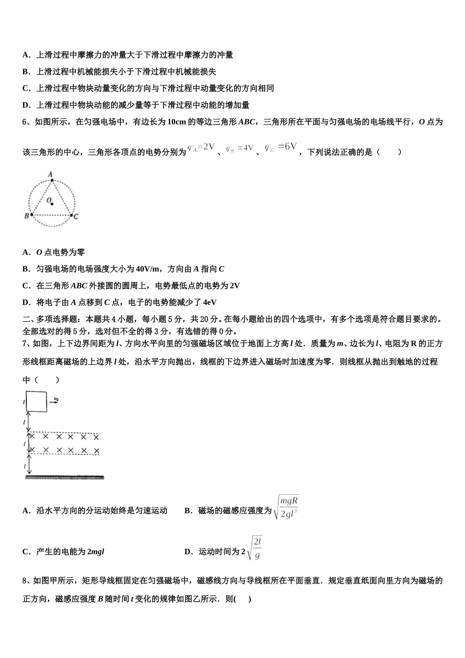 江西省赣州市红旗实验中学2025年高二下物理期中学业水平测试试题含解析_第2页