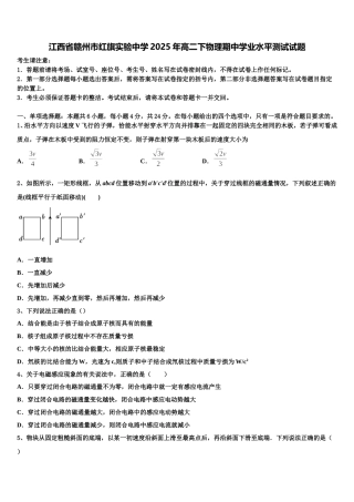江西省赣州市红旗实验中学2025年高二下物理期中学业水平测试试题含解析