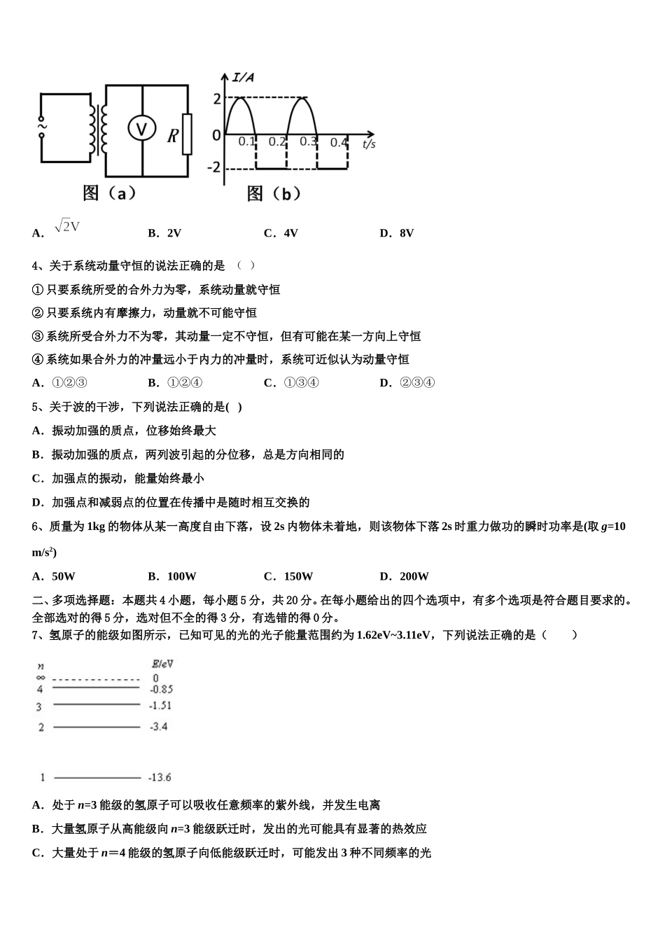 江西省南城县第二中学2024-2025学年物理高二下期中学业水平测试模拟试题含解析_第2页