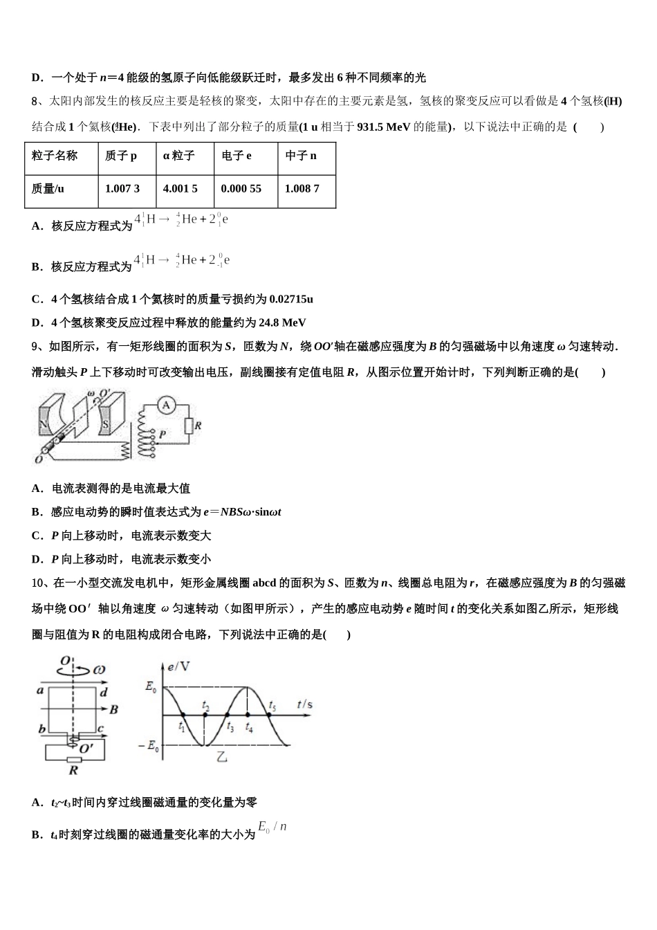 江西省南城县第二中学2024-2025学年物理高二下期中学业水平测试模拟试题含解析_第3页