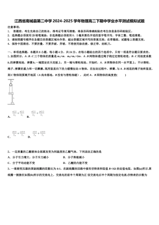 江西省南城县第二中学2024-2025学年物理高二下期中学业水平测试模拟试题含解析