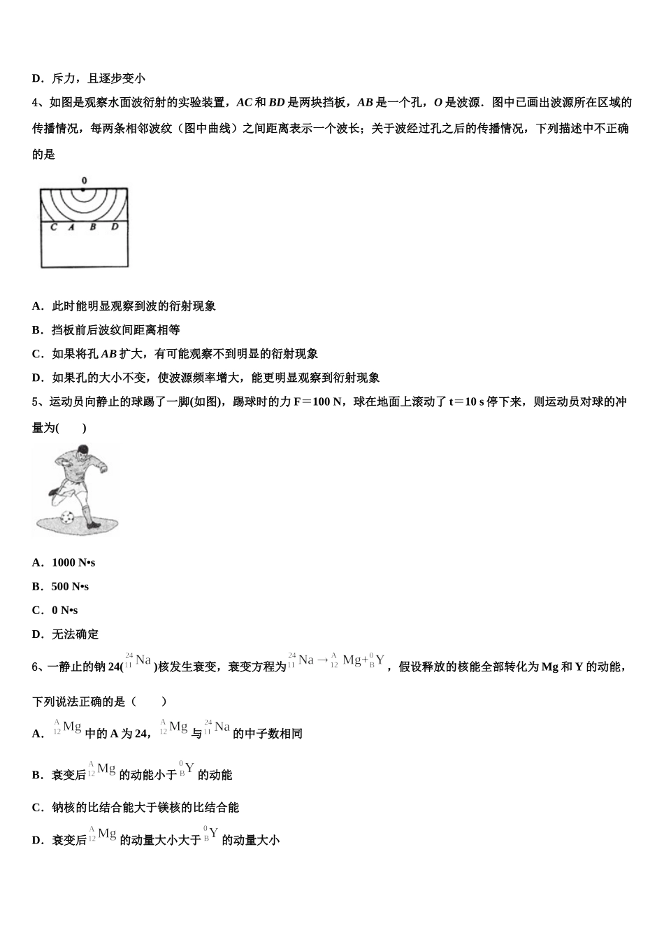 2025届江西省景德镇市景德镇一中物理高二下期中联考模拟试题含解析_第2页