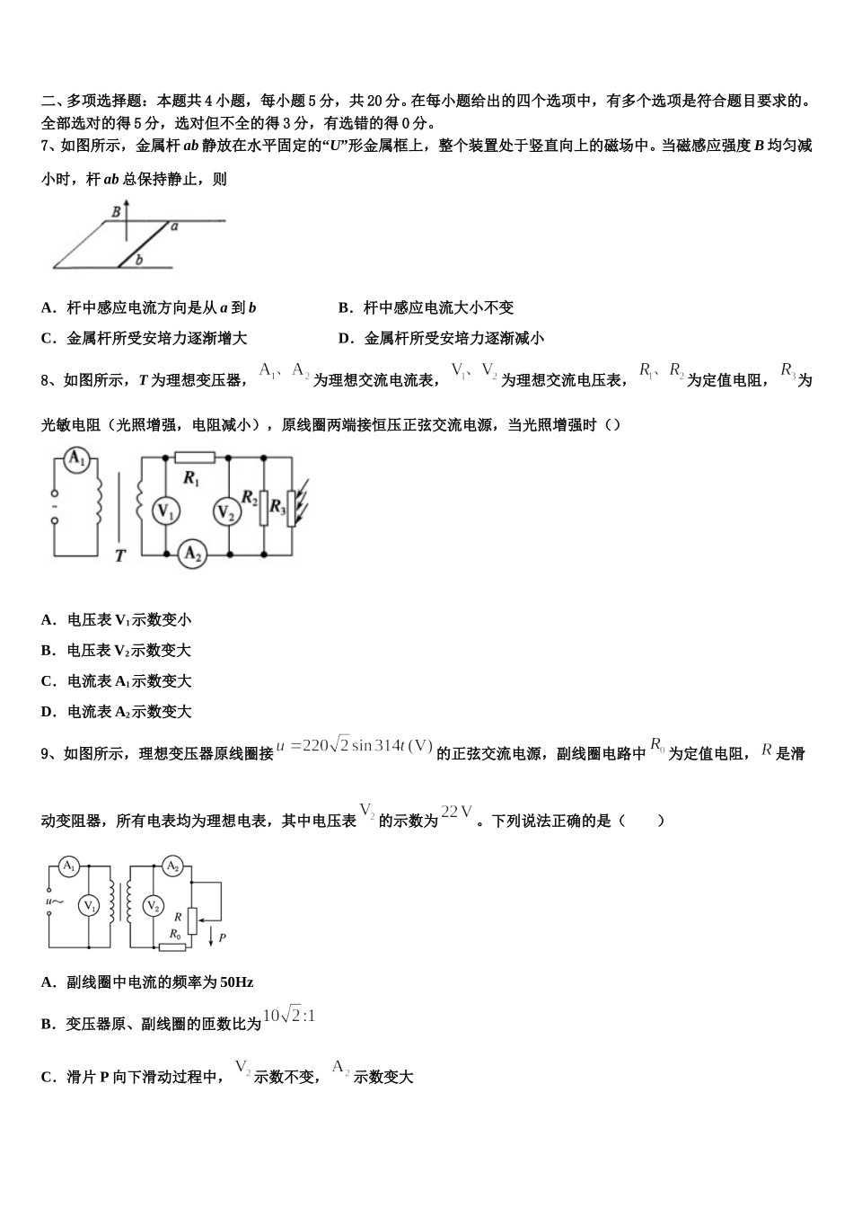 2025届江西省景德镇市景德镇一中物理高二下期中联考模拟试题含解析_第3页