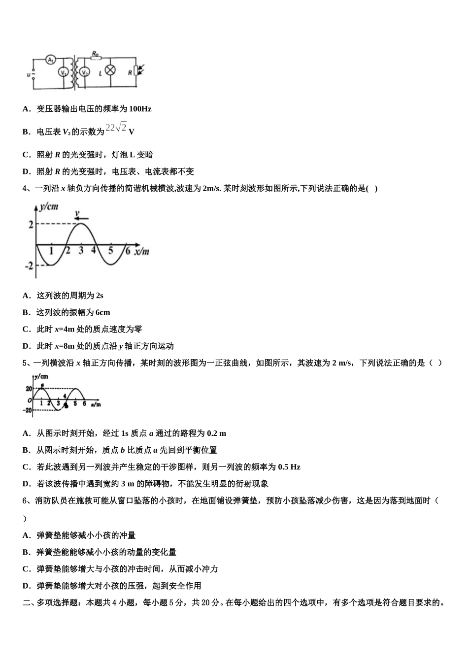 2024-2025学年江西省赣州市厚德外国语学校物理高二下期中达标检测模拟试题含解析_第2页