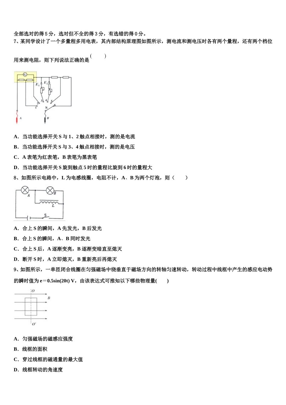 2024-2025学年江西省赣州市厚德外国语学校物理高二下期中达标检测模拟试题含解析_第3页