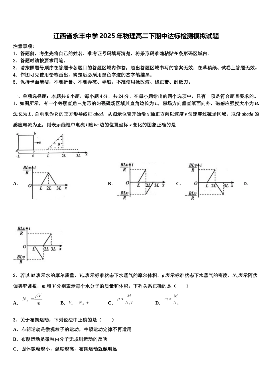 江西省永丰中学2025年物理高二下期中达标检测模拟试题含解析_第1页