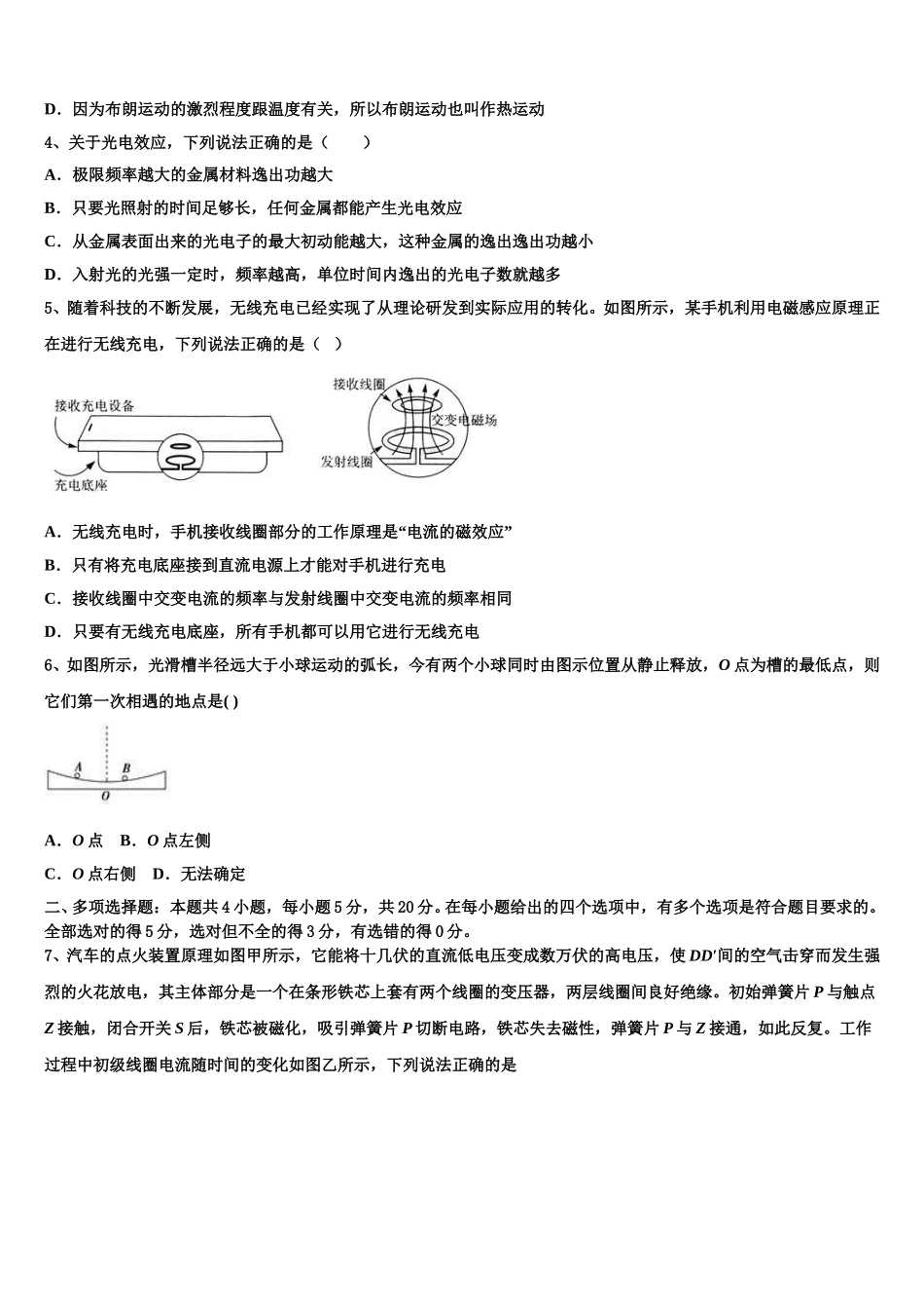 江西省永丰中学2025年物理高二下期中达标检测模拟试题含解析_第2页