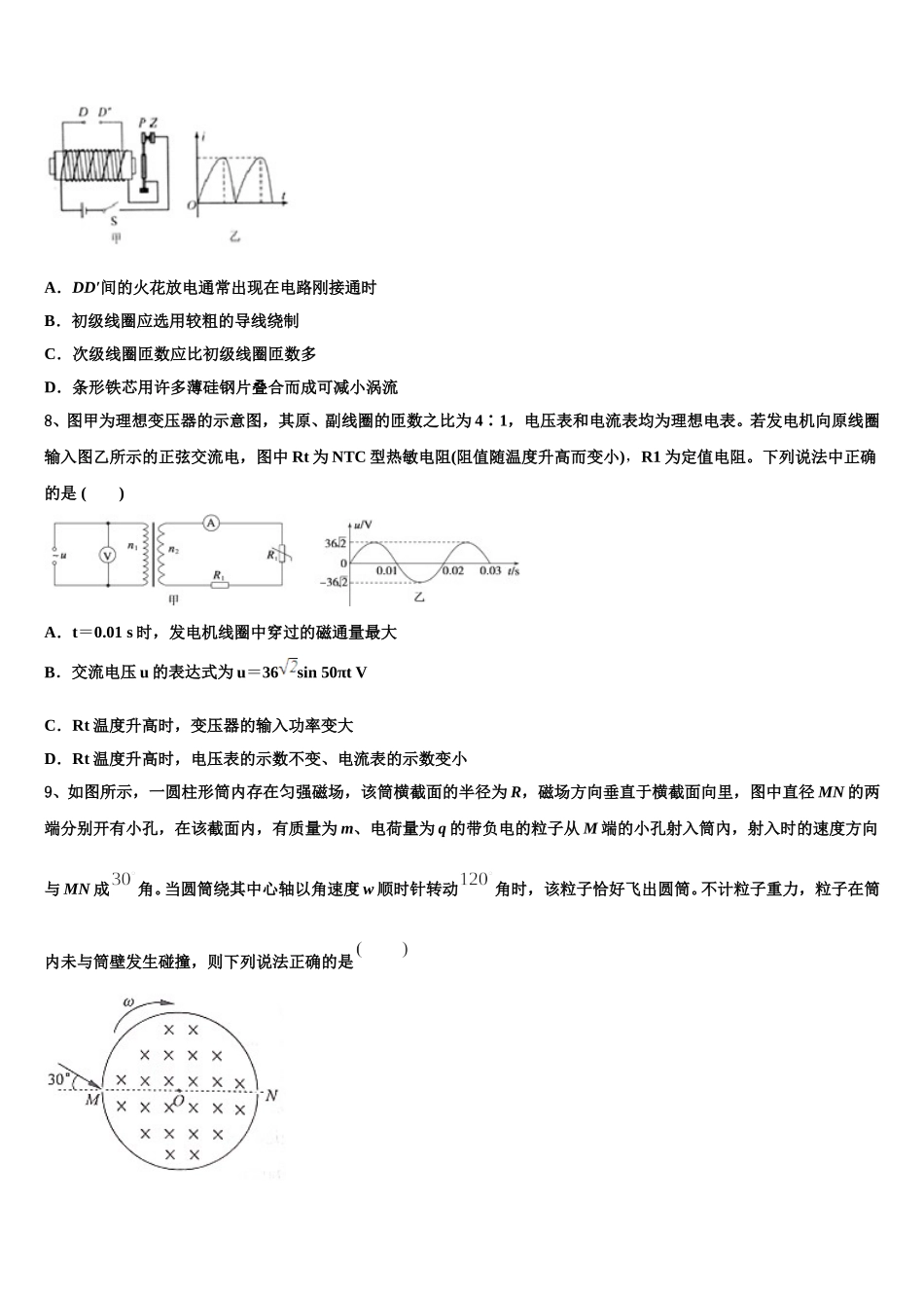 江西省永丰中学2025年物理高二下期中达标检测模拟试题含解析_第3页