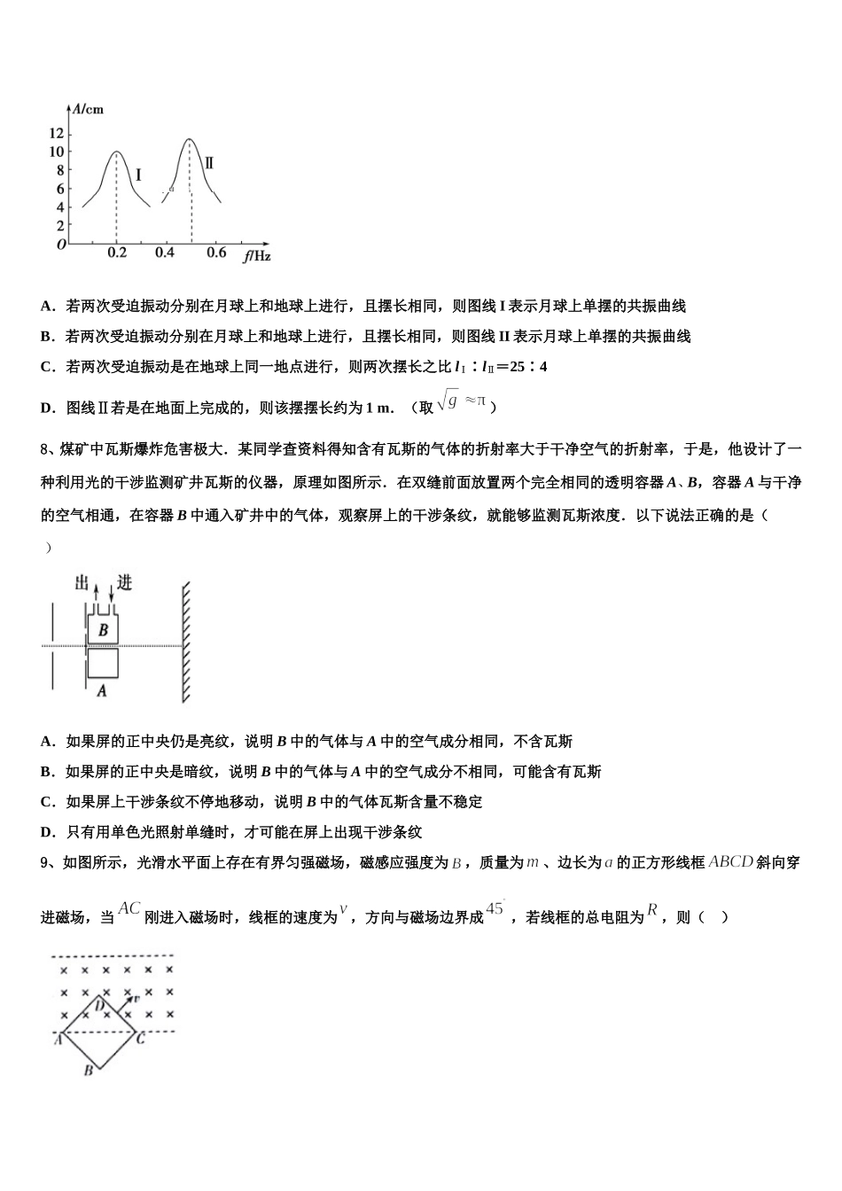 2024-2025学年江西省南康市南康中学物理高二下期中复习检测试题含解析_第3页