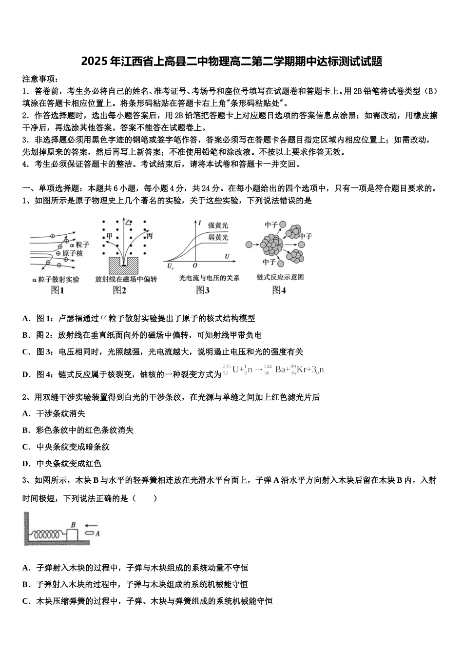 2025年江西省上高县二中物理高二第二学期期中达标测试试题含解析_第1页