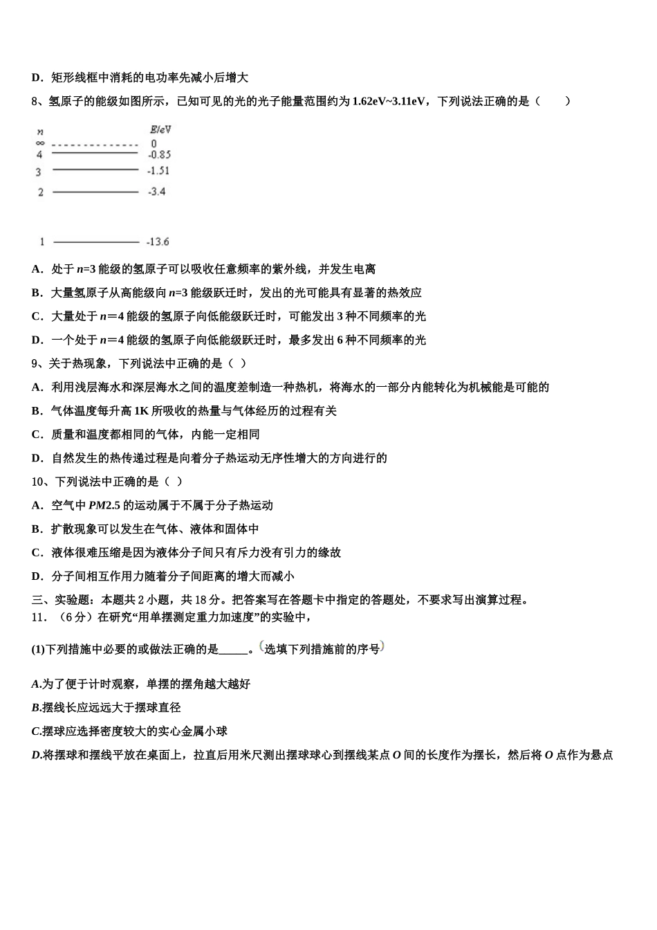 2025年江西省上高县二中物理高二第二学期期中达标测试试题含解析_第3页
