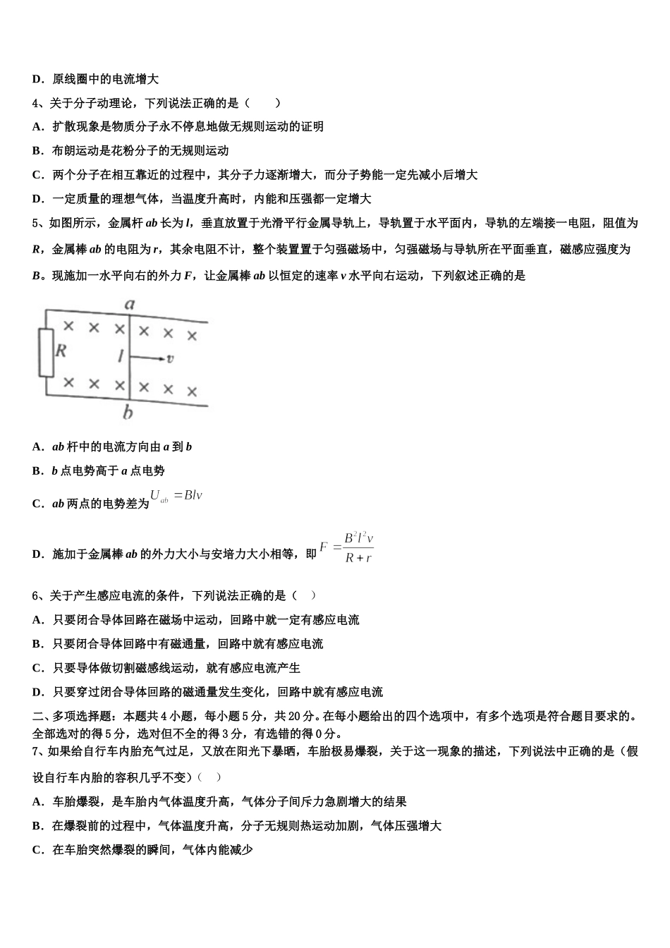 2025年江西省赣州市会昌中学高二下物理期中调研模拟试题含解析_第2页