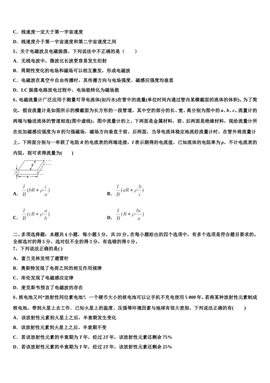 2024-2025学年江西省南昌市第十五中学物理高二第二学期期中监测试题含解析_第2页