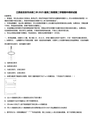 江西省吉安市永新二中2025届高二物理第二学期期中调研试题含解析