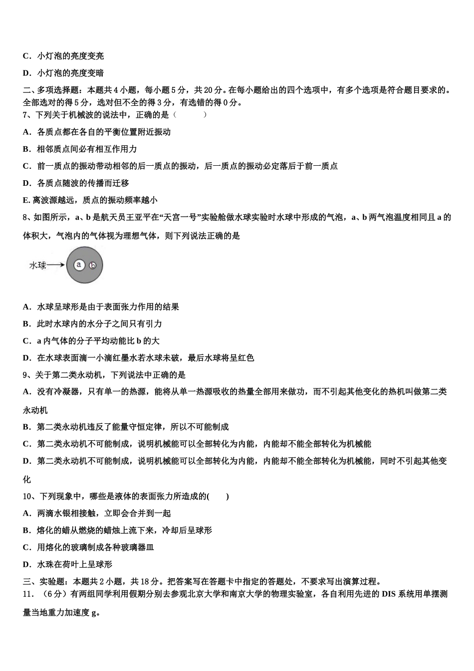 2025年江西省萍乡市物理高二第二学期期中监测模拟试题含解析_第3页