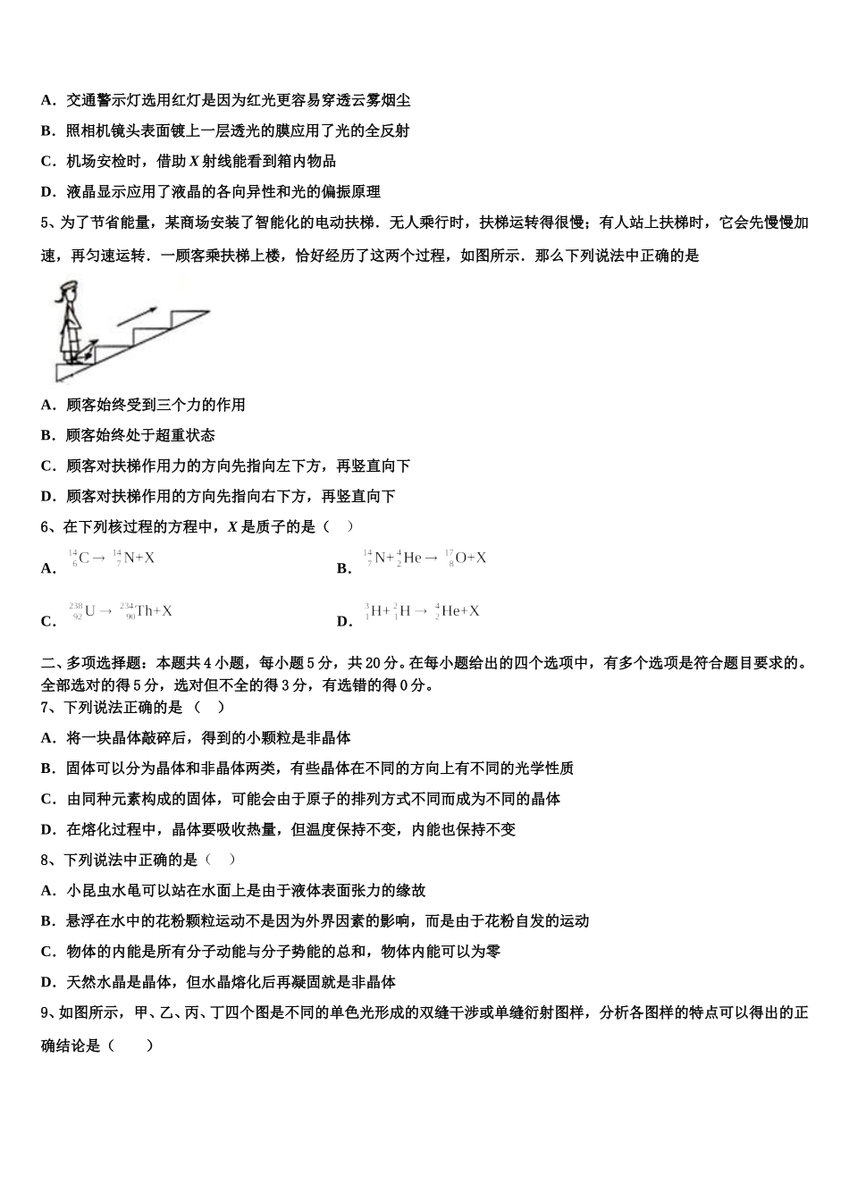 2025届江西省名校学术联盟物理高二下期中监测模拟试题含解析_第2页
