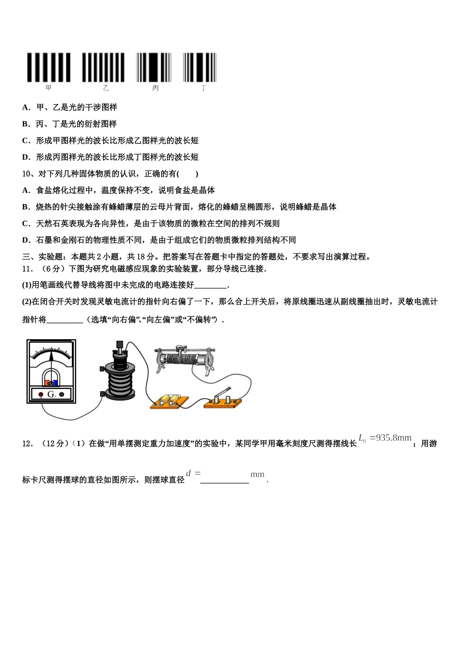 2025届江西省名校学术联盟物理高二下期中监测模拟试题含解析_第3页