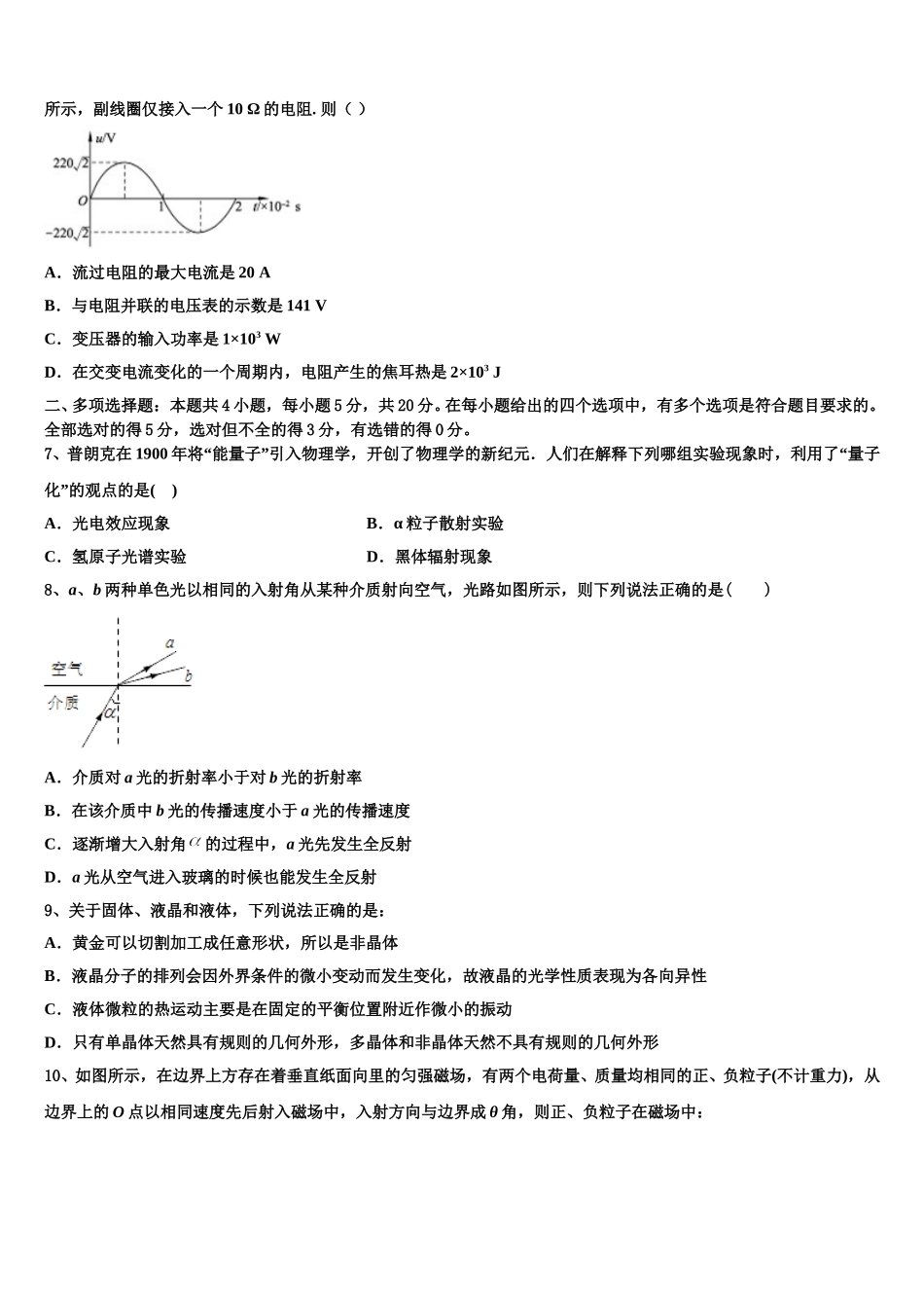 2025届江西省吉安市高二物理第二学期期中统考模拟试题含解析_第2页