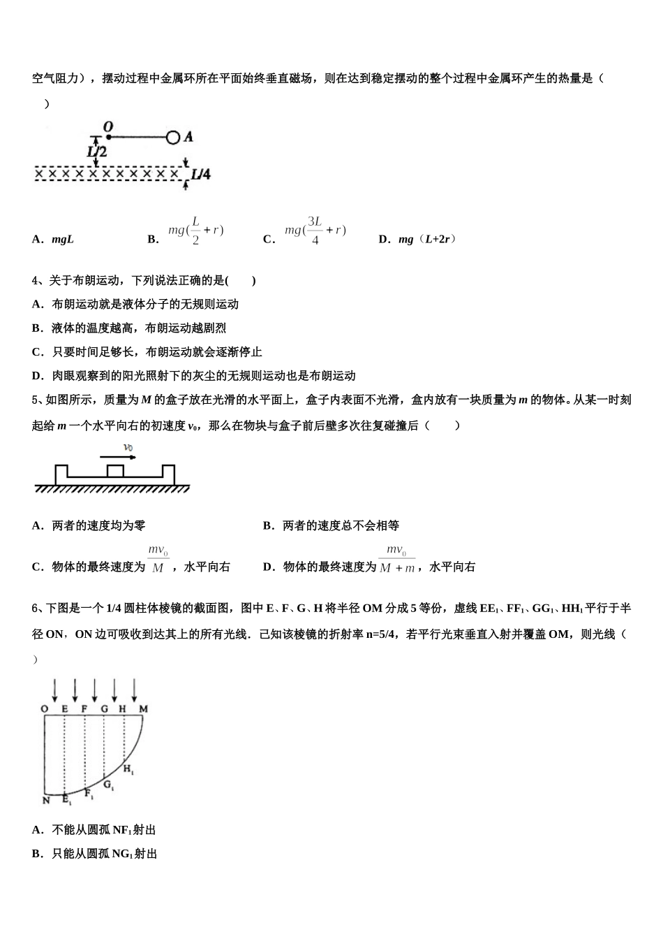 2024-2025学年江西省鄱阳县第二中学高二下物理期中监测试题含解析_第2页