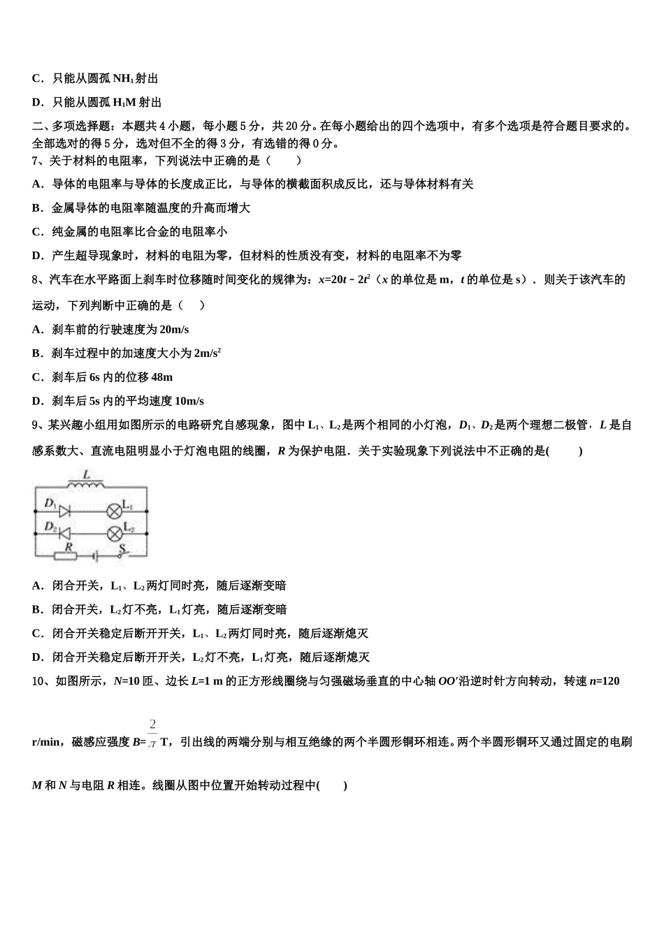 2024-2025学年江西省鄱阳县第二中学高二下物理期中监测试题含解析_第3页