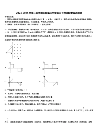 2024-2025学年江西省鄱阳县第二中学高二下物理期中监测试题含解析