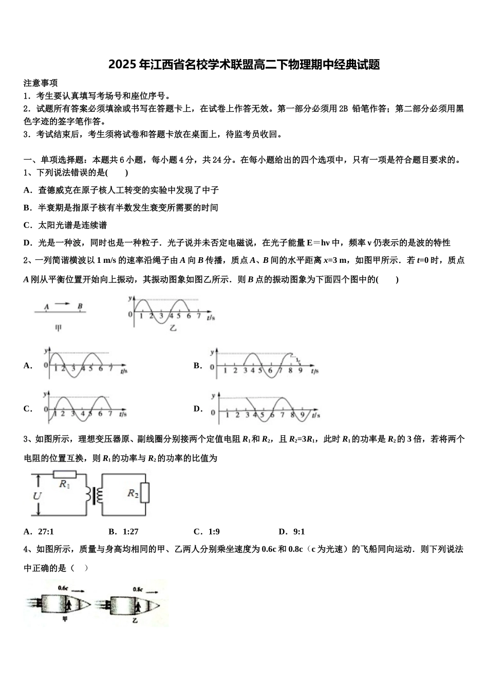 2025年江西省名校学术联盟高二下物理期中经典试题含解析_第1页