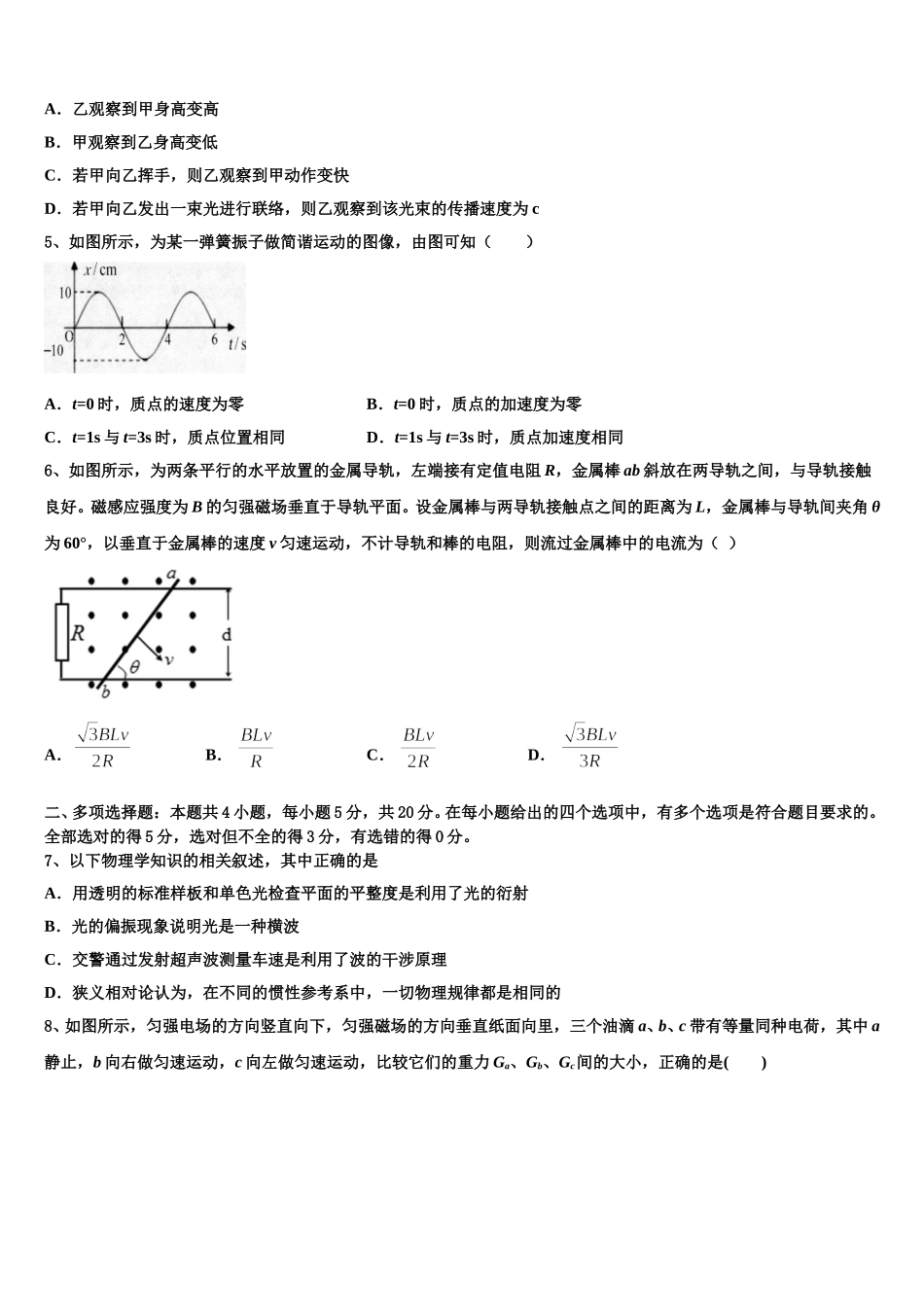 2025年江西省名校学术联盟高二下物理期中经典试题含解析_第2页