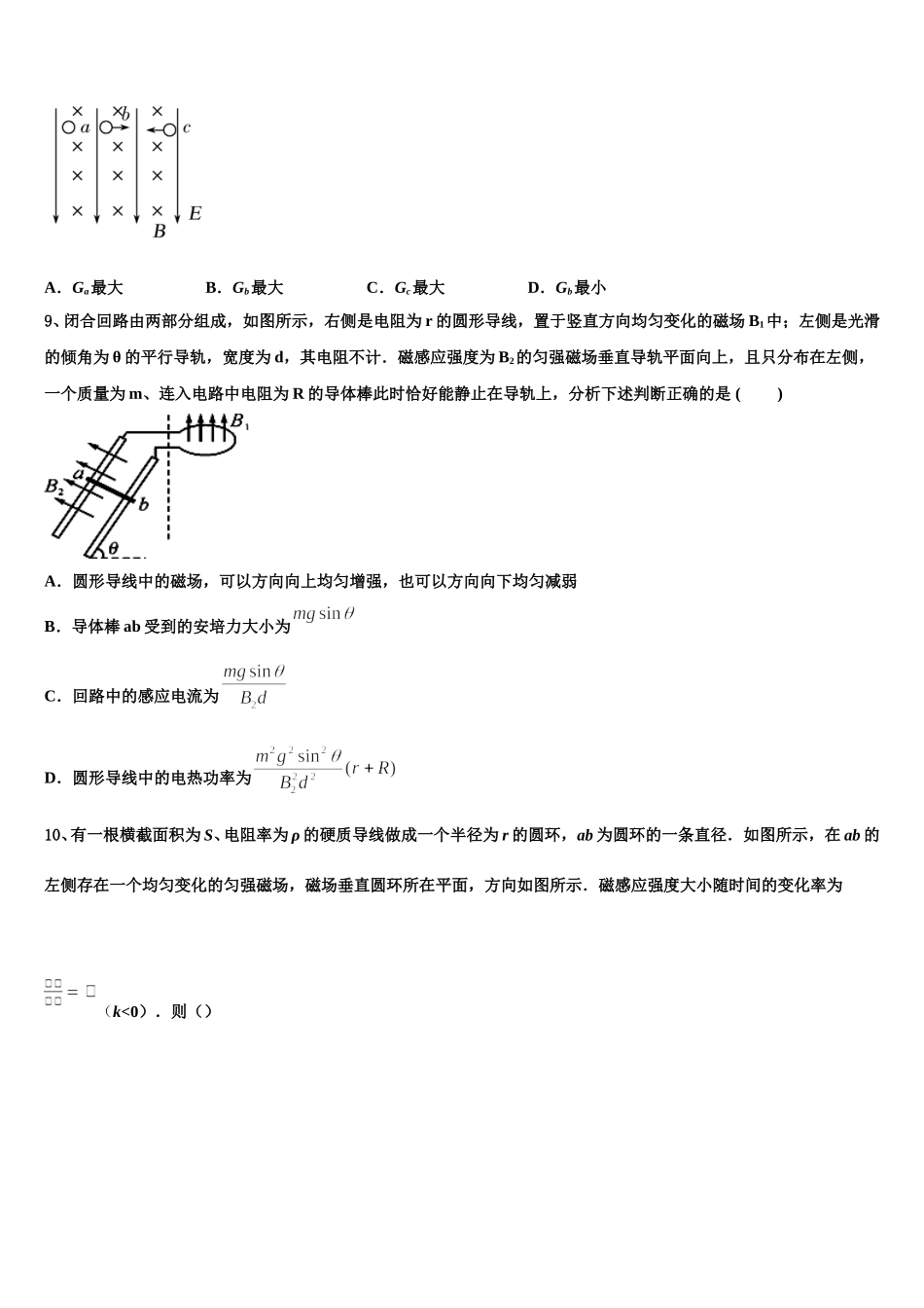 2025年江西省名校学术联盟高二下物理期中经典试题含解析_第3页