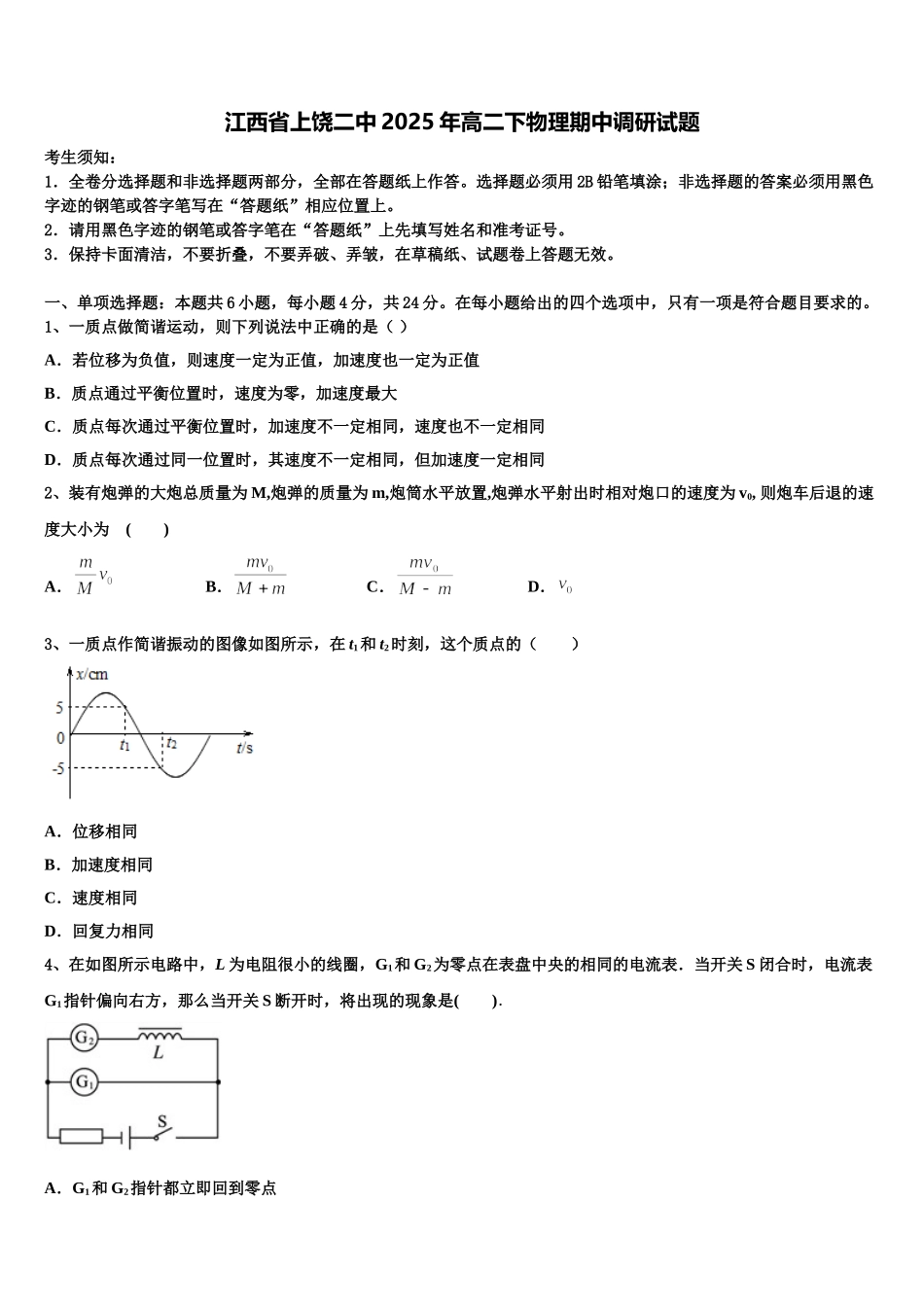 江西省上饶二中2025年高二下物理期中调研试题含解析_第1页