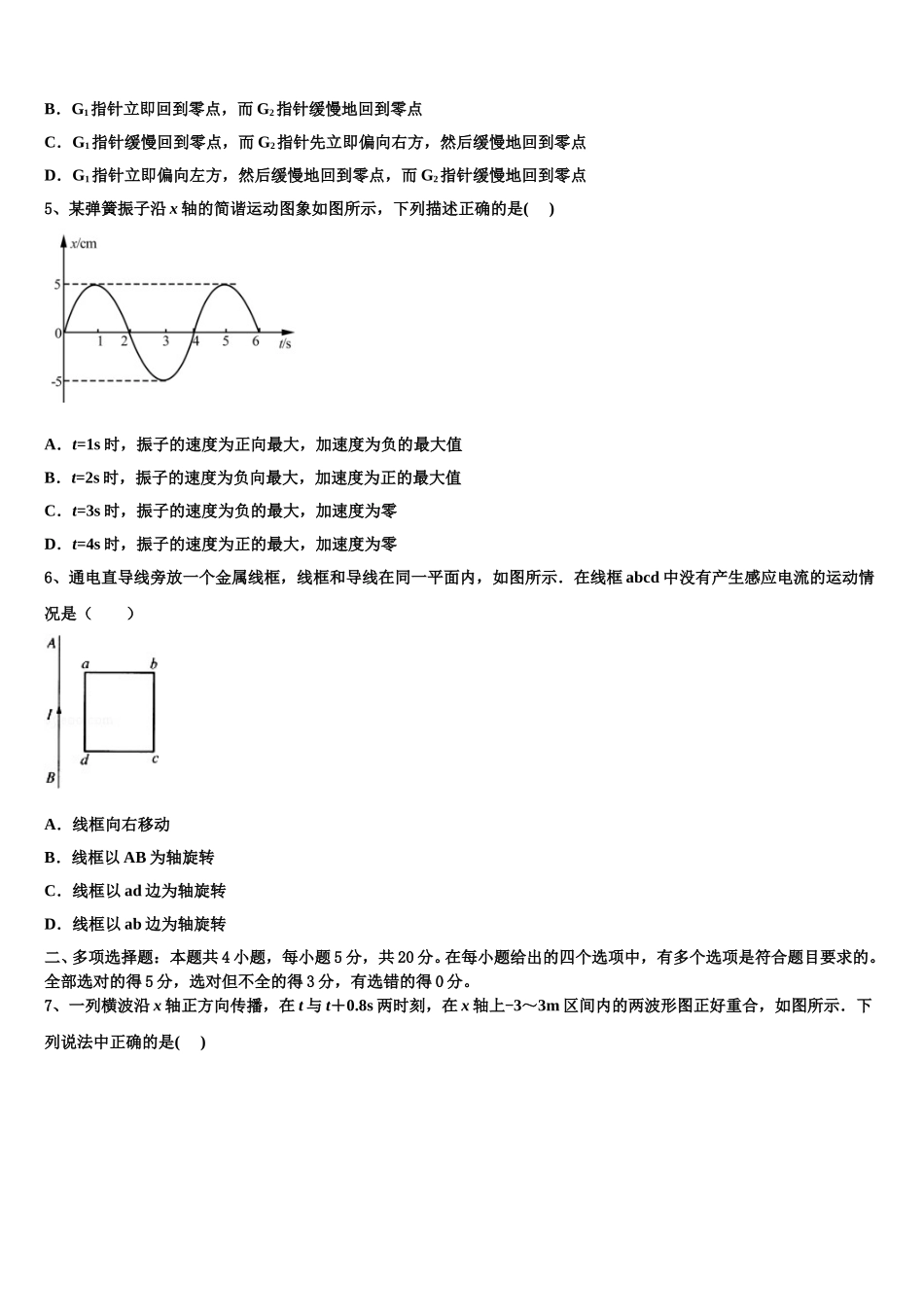 江西省上饶二中2025年高二下物理期中调研试题含解析_第2页