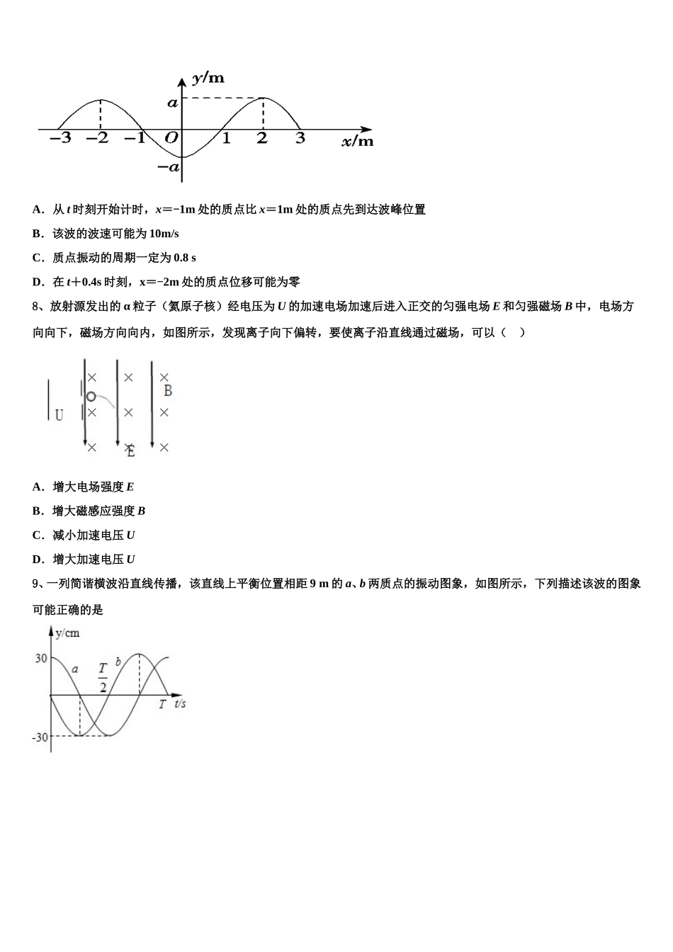 江西省上饶二中2025年高二下物理期中调研试题含解析_第3页