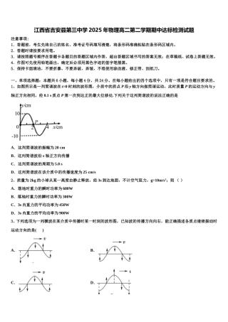 江西省吉安县第三中学2025年物理高二第二学期期中达标检测试题含解析