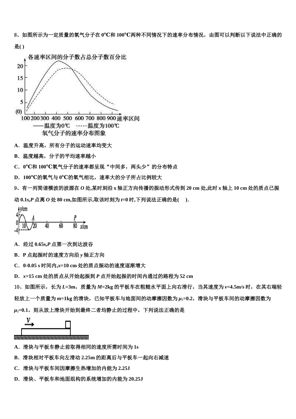 江西省抚州市七校2025年高二物理第二学期期中监测试题含解析_第3页