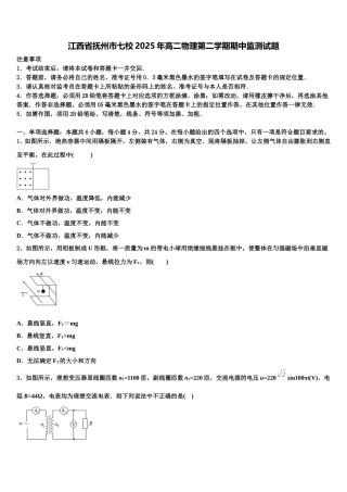 江西省抚州市七校2025年高二物理第二学期期中监测试题含解析