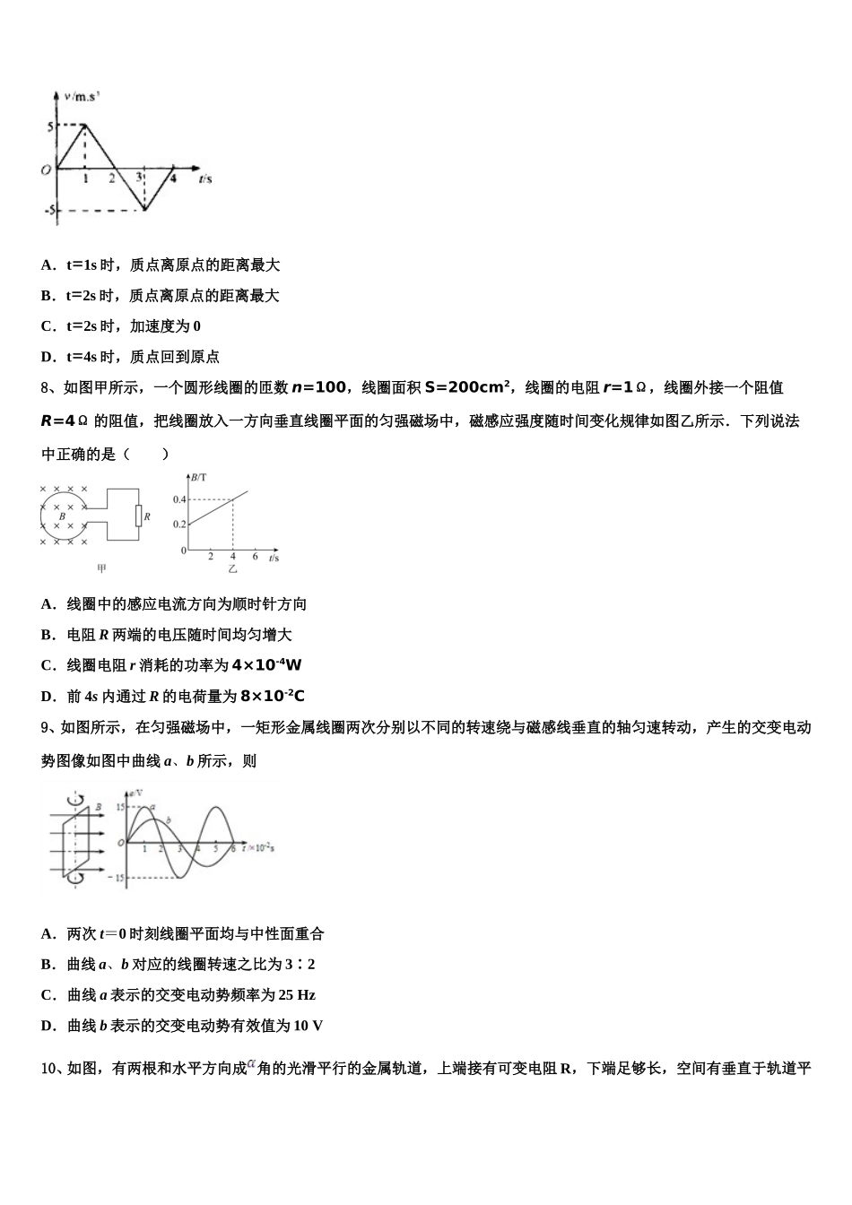 江西省南昌二中、九江一中、新余一中、临川一中八所重点中学2024-2025学年高二物理第二学期期中学业水平测试试题含解析_第3页