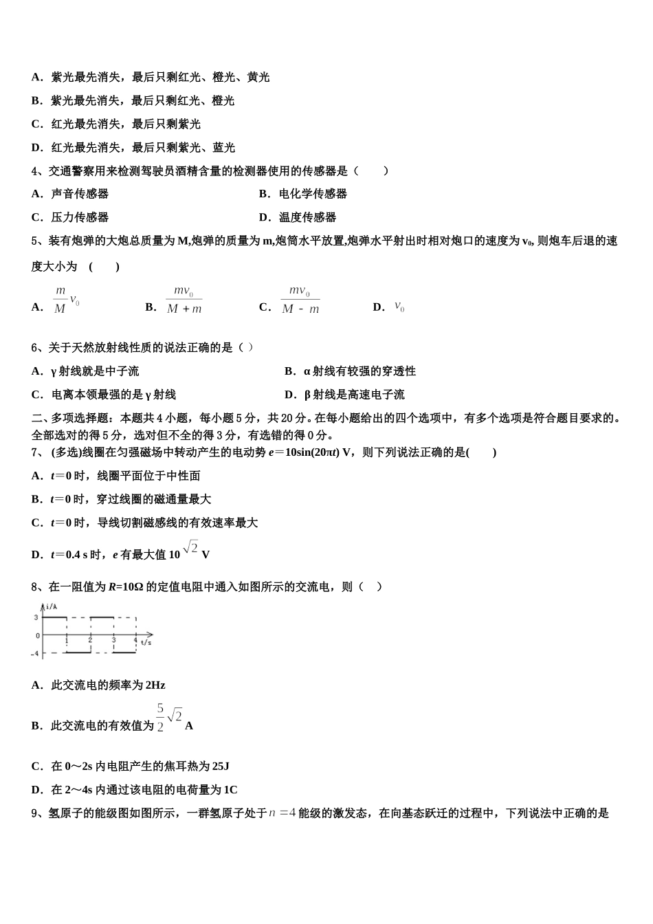 江西省铅山一中、横峰中学2024-2025学年物理高二第二学期期中学业质量监测模拟试题含解析_第2页