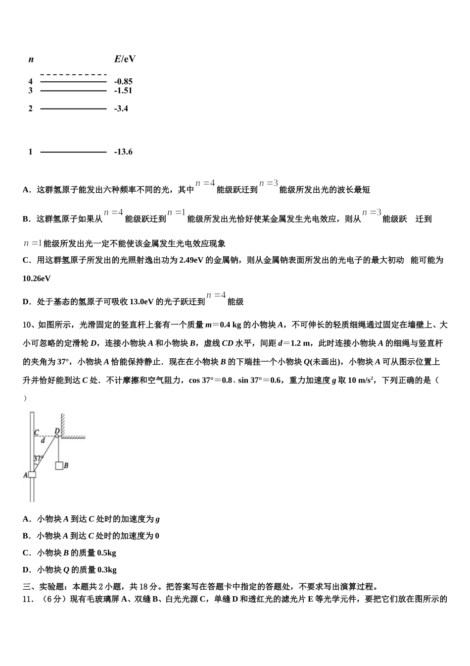 江西省铅山一中、横峰中学2024-2025学年物理高二第二学期期中学业质量监测模拟试题含解析_第3页