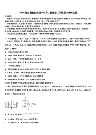 2025届江西省彭泽县一中高二物理第二学期期中调研试题含解析