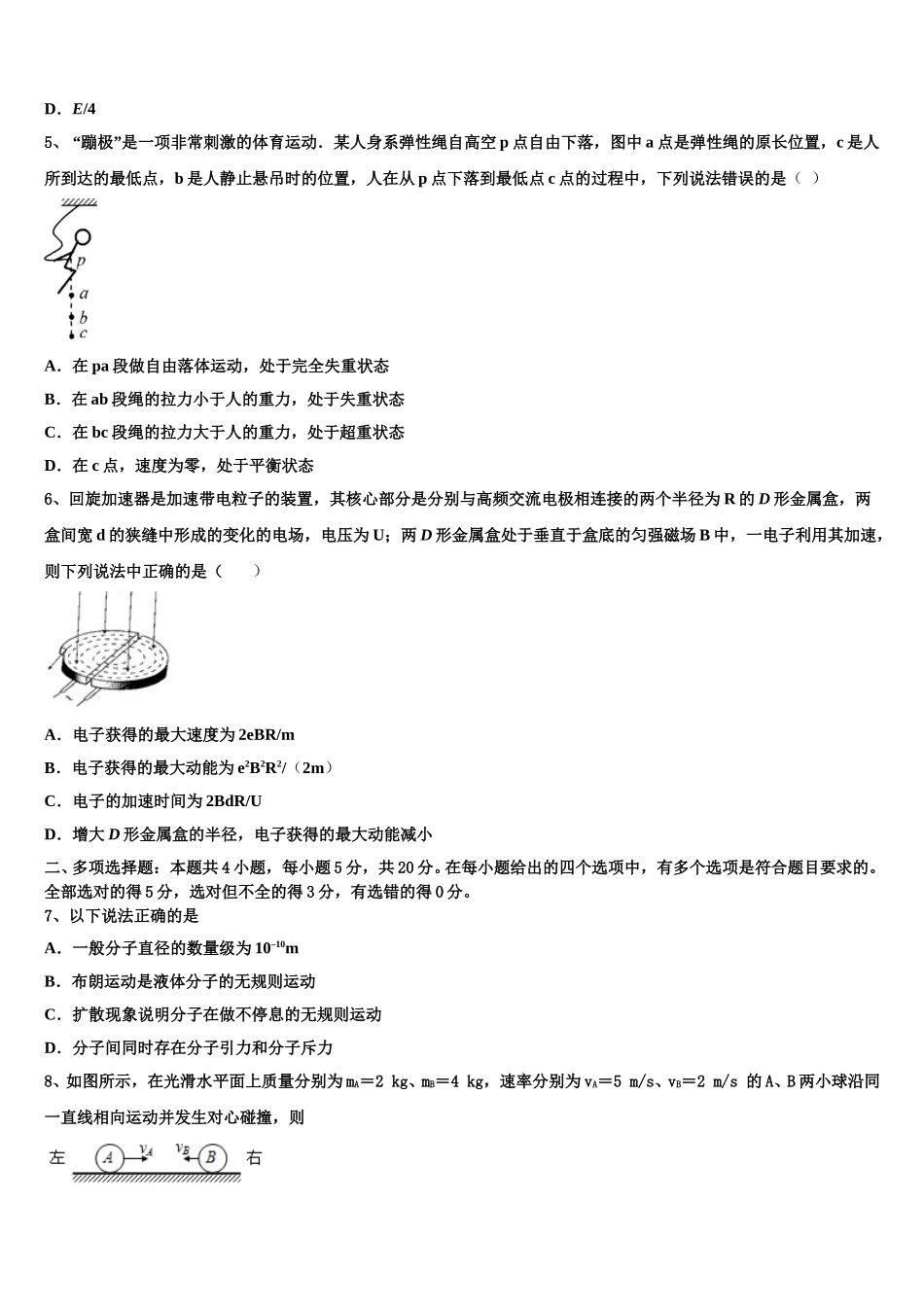 2025届江西省南昌市莲塘镇第一中学高二下物理期中经典试题含解析_第2页
