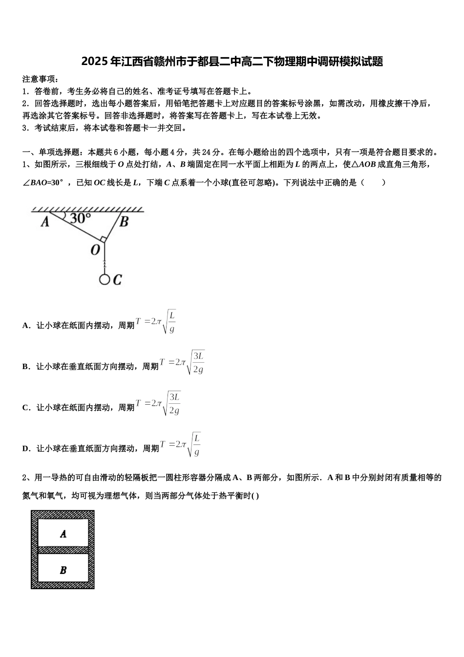 2025年江西省赣州市于都县二中高二下物理期中调研模拟试题含解析_第1页