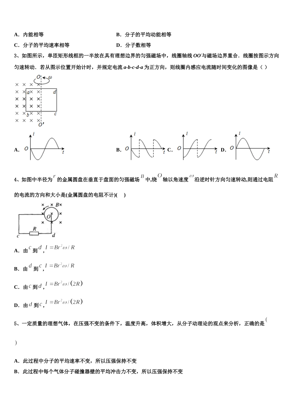 2025年江西省赣州市于都县二中高二下物理期中调研模拟试题含解析_第2页