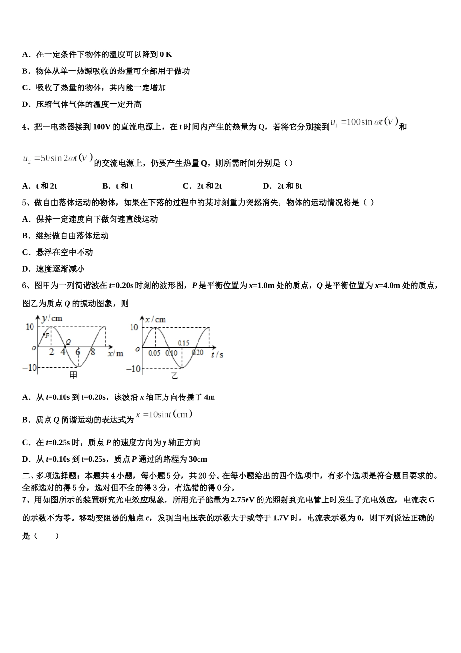 2025年江西省南昌市八一中学物理高二第二学期期中质量跟踪监视试题含解析_第2页