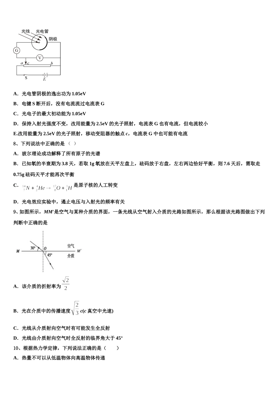 2025年江西省南昌市八一中学物理高二第二学期期中质量跟踪监视试题含解析_第3页