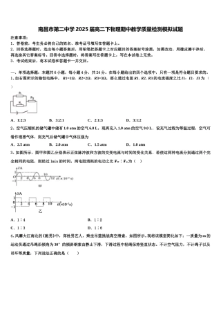 南昌市第二中学2025届高二下物理期中教学质量检测模拟试题含解析
