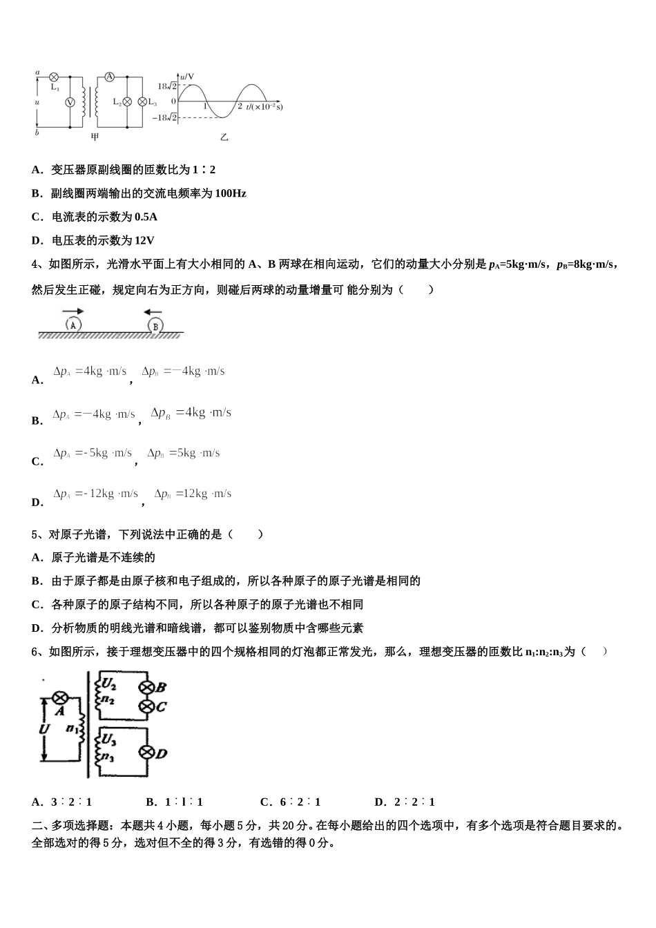 江西省上饶市上饶县中学2025届物理高二下期中质量跟踪监视模拟试题含解析_第2页